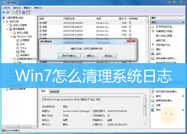 Win7系统日志文件清理：简单指南-山海云端论坛