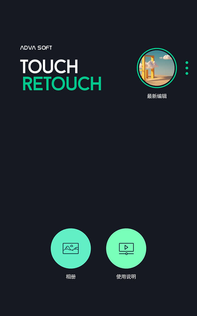TouchRetouch v1.0.2.4：高级照片修复工具-山海云端论坛