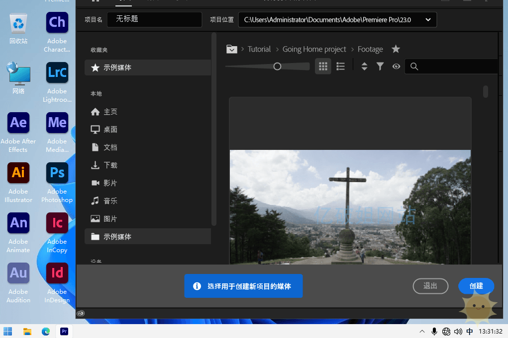 Adobe Premiere Pro 2023 v23.6.0.65：中文绿色便携版-山海云端论坛